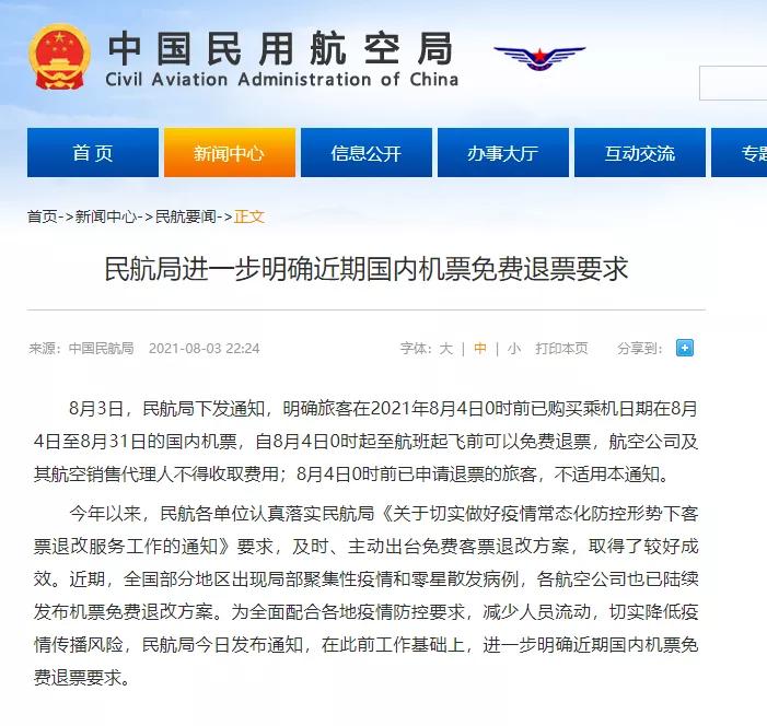 民航最新政策重塑航空产业格局与提升旅客体验