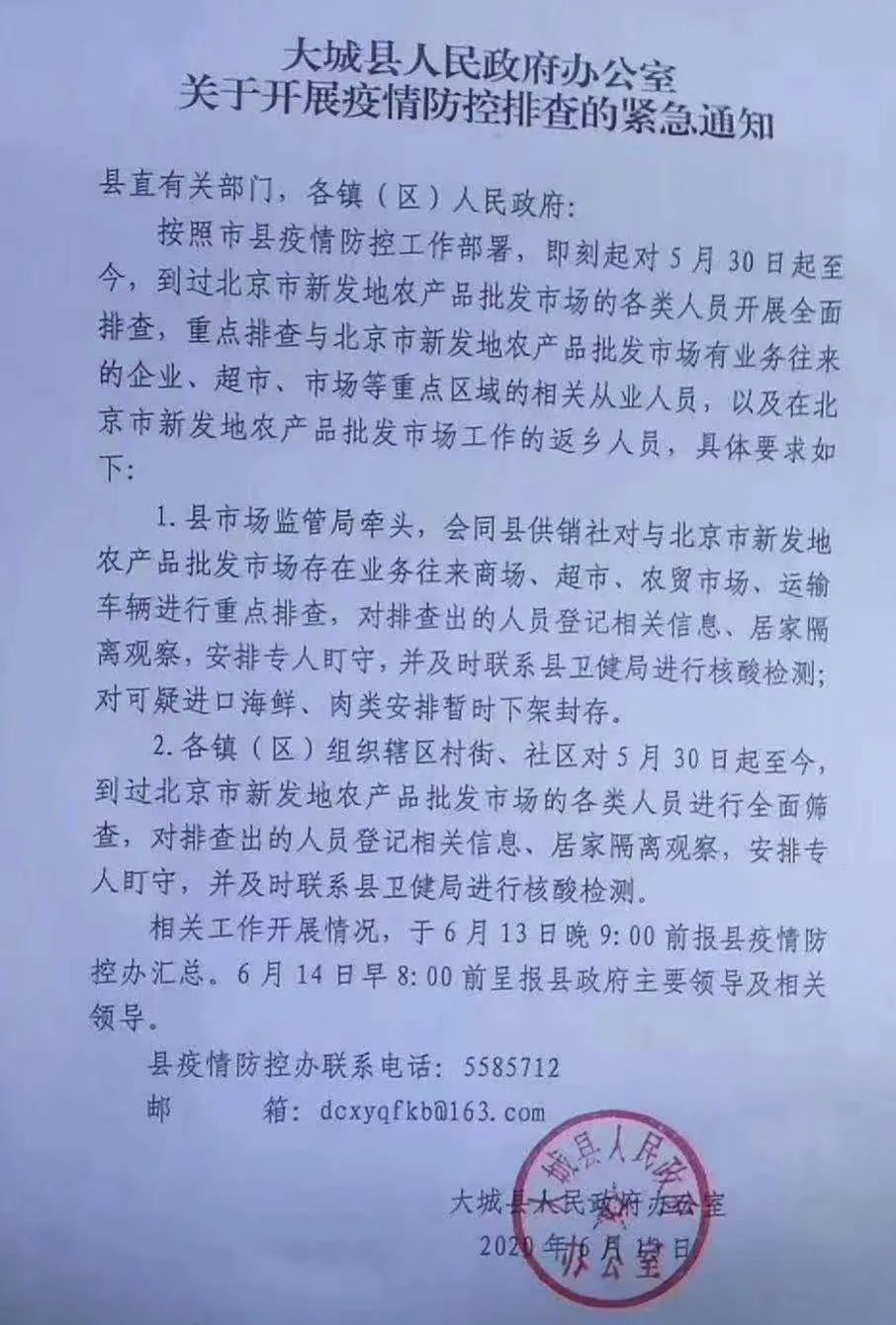 新发地疫情最新通知，全面防控措施实施，健康保障行动启动
