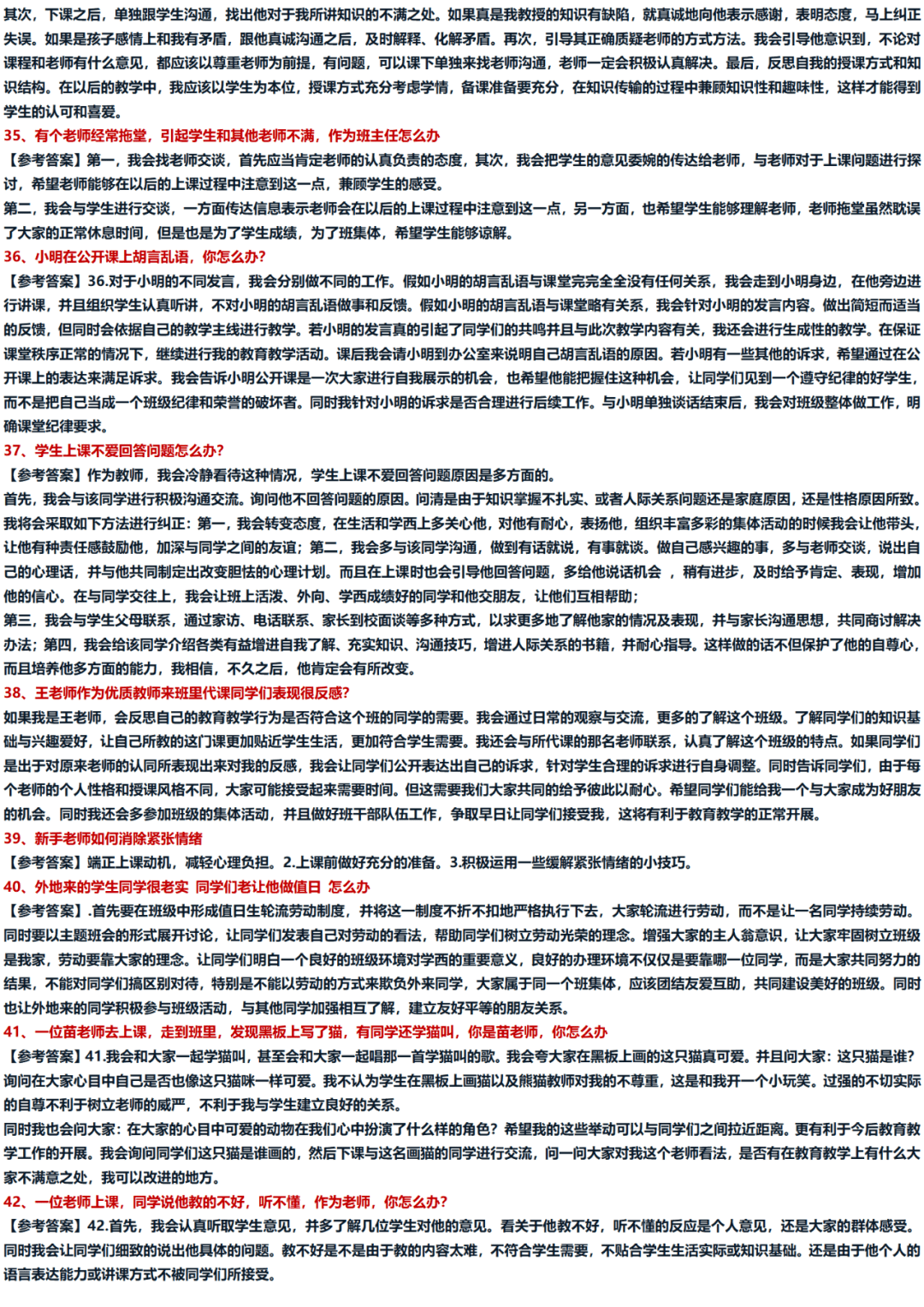 最新教资面试资料汇总，掌握关键信息，助力成功通过面试