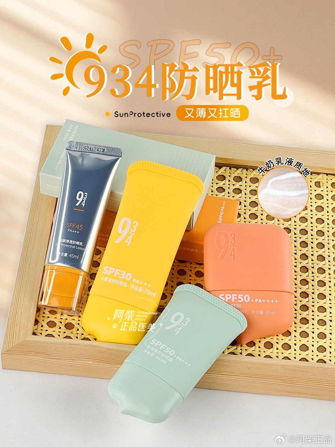 探索943防晒最新款，全方位守护肌肤的防护盾