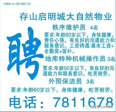 平山网最新招聘启事发布