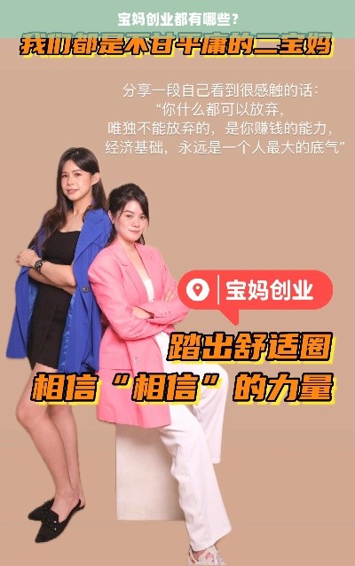 最新宝妈创业视频，女性力量与家庭共荣的启示展现女性魅力与智慧