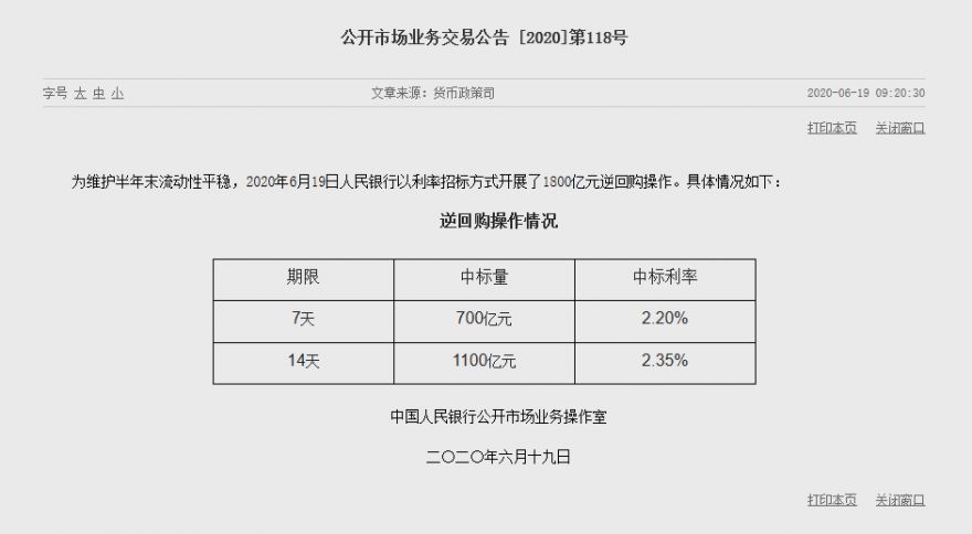 央行今日逆回购操作分析，最新动态与市场解读