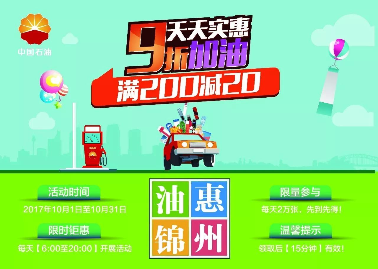 广州加油优惠最新信息及省钱加油攻略揭秘