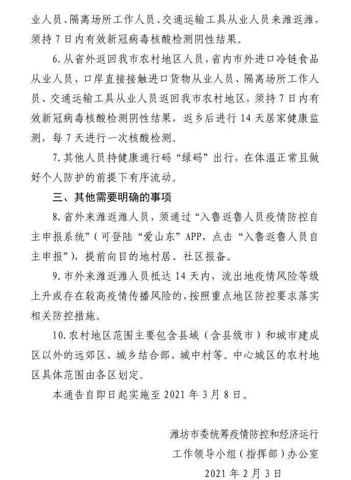 山东潍坊疫情最新动态更新，最新疫情进展报告
