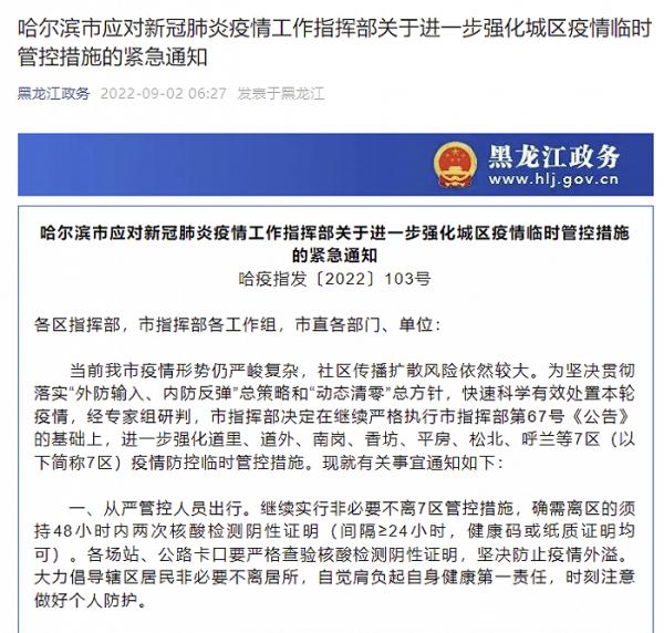 哈尔滨疫情最新通报，饭店现状与观察报告