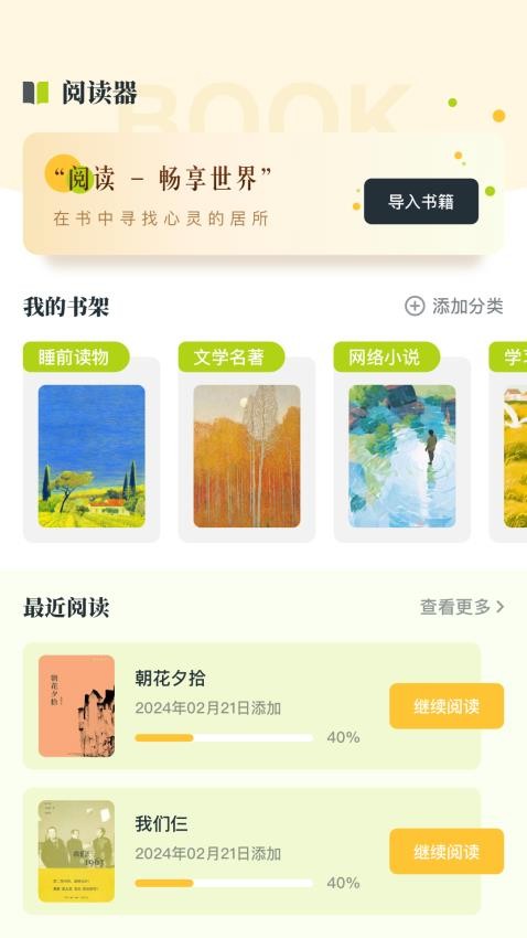 简阅最新版，重新定义阅读体验