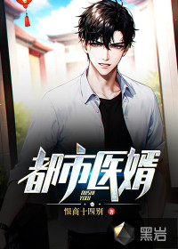 医武贤婿，传统与现代交融的传奇故事最新更新动态。