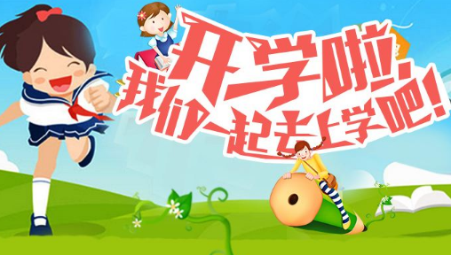 秋季开学最新动态，开学时间的调整及其影响分析