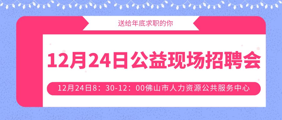 广东佛山最新招聘动态与人才需求概览