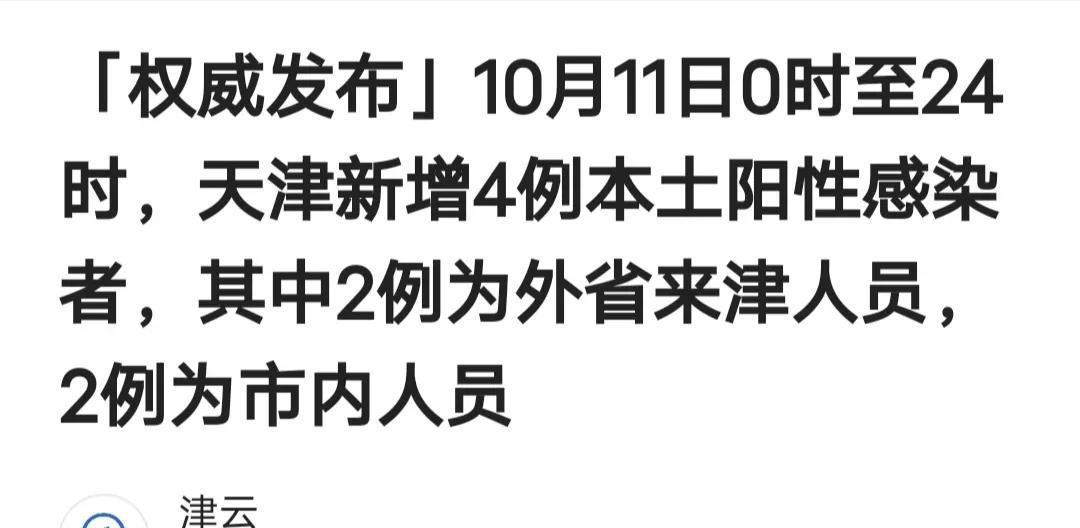 天津疫情最新消息，死亡病例的挑战与共同应对
