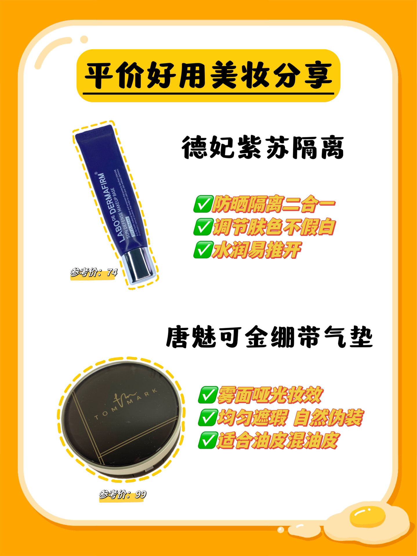 平价彩妆好物大盘点，最新超值推荐！